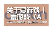 爱游戏合作伙伴五