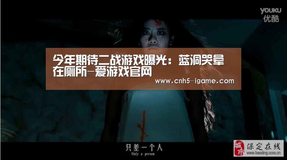 今年期待二战游戏曝光:蓝洞哭晕在厕所-爱游戏官网(图1) 爱游戏