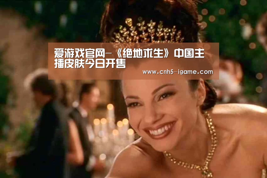 爱游戏官网