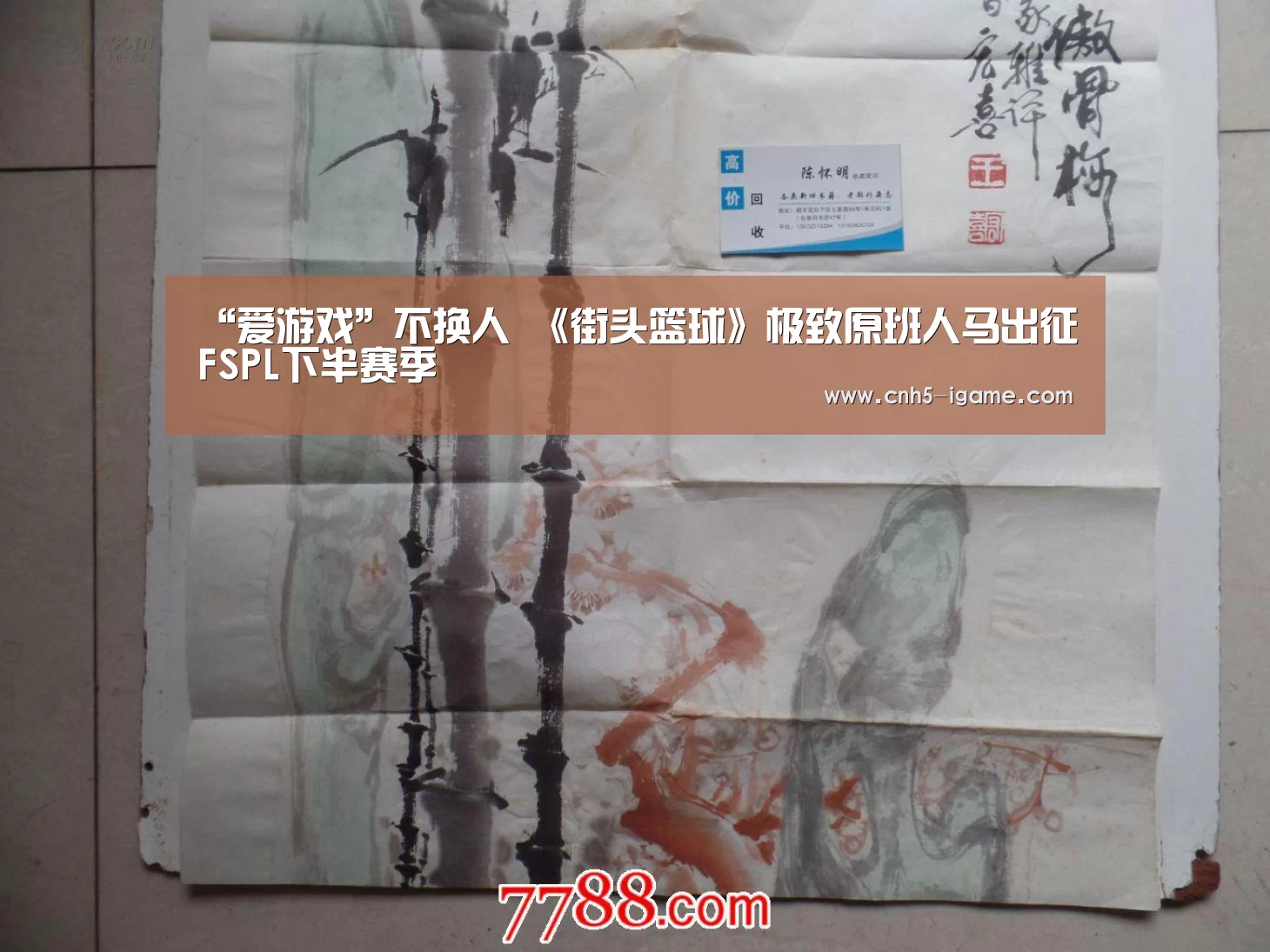 “爱游戏”不换人 《街头篮球》极致原班人马出征FSPL下半赛季(图3) 爱游戏app