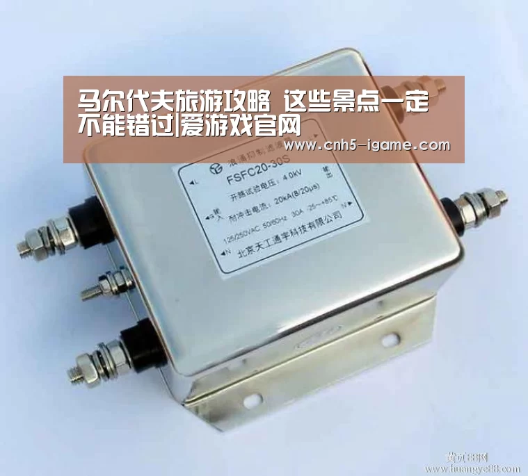 马尔代夫旅游攻略 这些景点一定不能错过|爱游戏官网(图1) 爱游戏官网