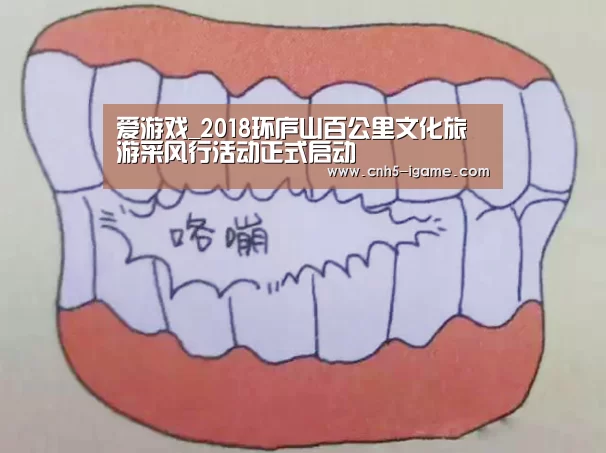 爱游戏_2018环庐山百公里文化旅游采风行活动正式启动(图1) 爱游戏