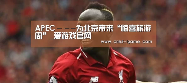 爱游戏